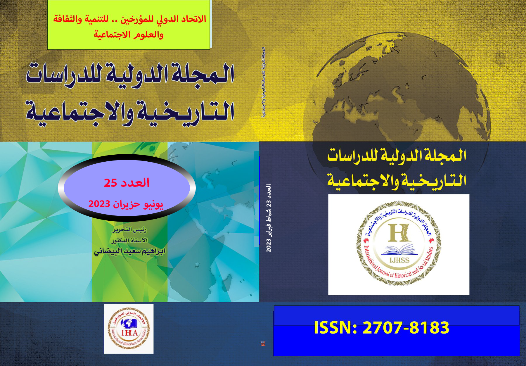 غلاف العدد 25