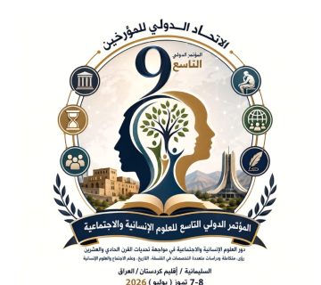 لوكا مؤتمر السليمانية 360x320